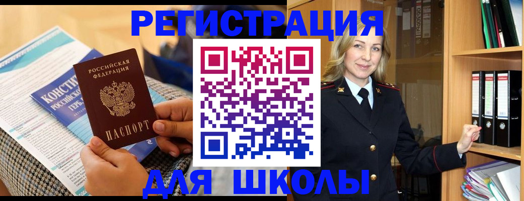 прописка регистрация в Новосибирске