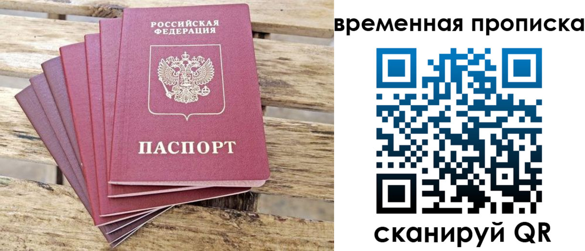 прописка в квартире в Новосибирске