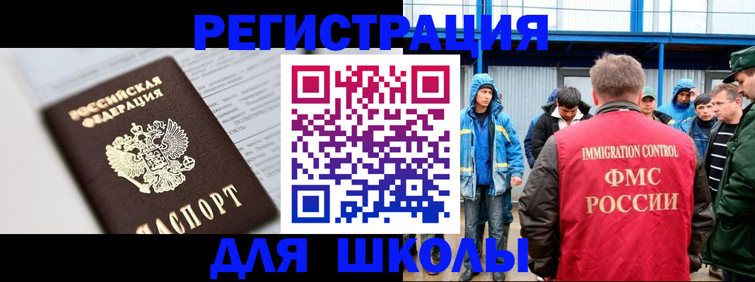 прописка для работы в Новосибирске