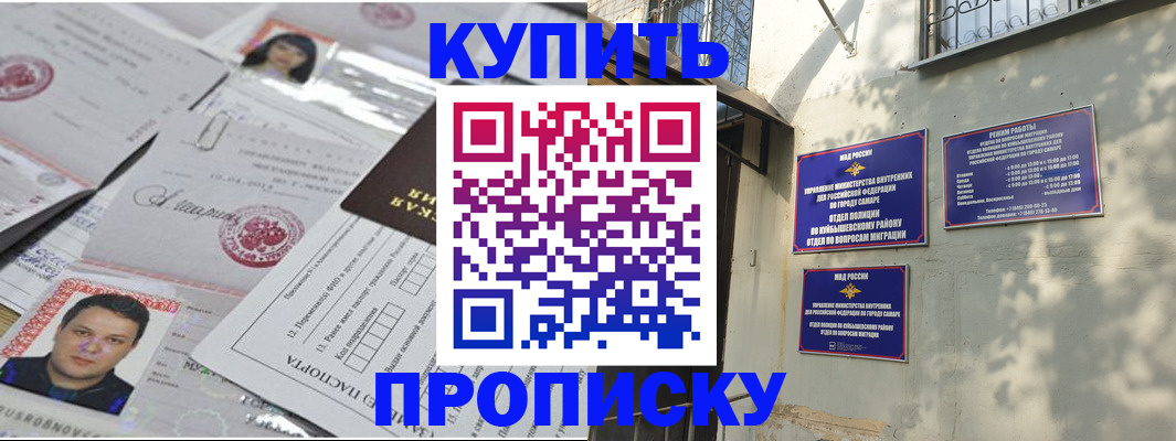 прописка в Новосибирске