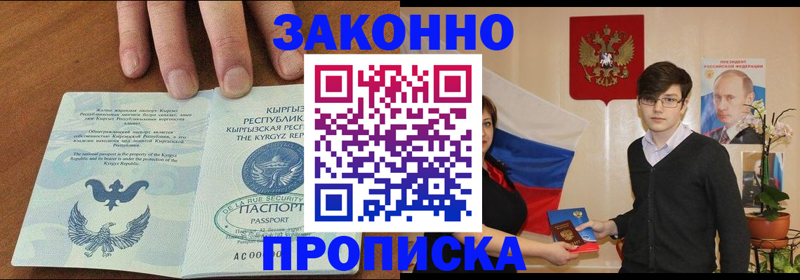 временная регистрация 2025 в Новосибирске