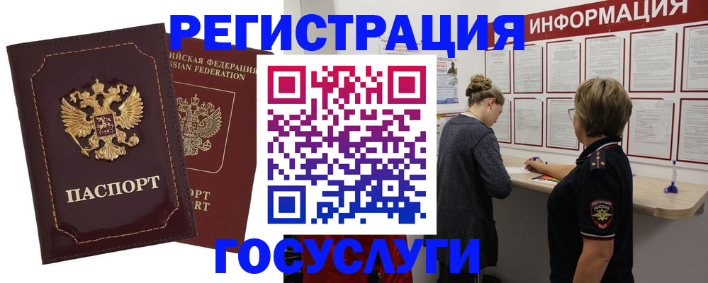 прописка 2025 в Новосибирске