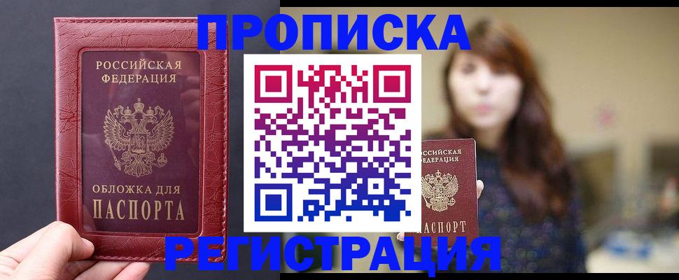 временная регистрация поиск в Новосибирске